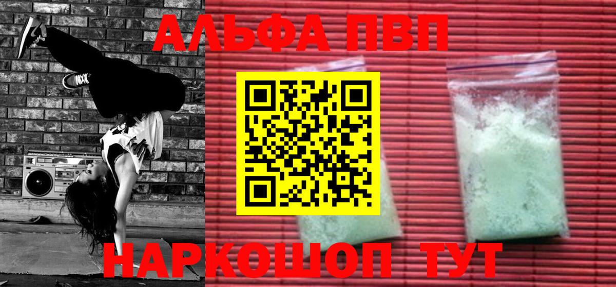 A-PVP Соль Норильск
