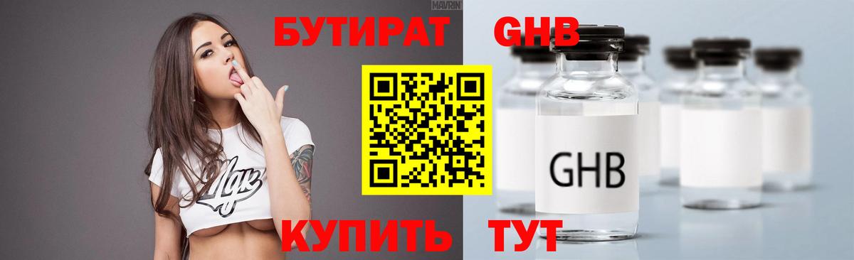 Норильск  БУТИРАТ бутандиол  Вход с VPN 