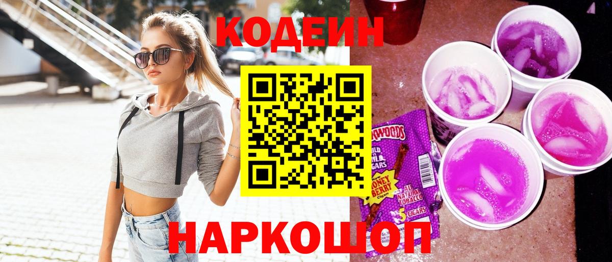 Codein Purple Drank  Codein напиток Lean (лин)  Норильск  Вход с VPN 