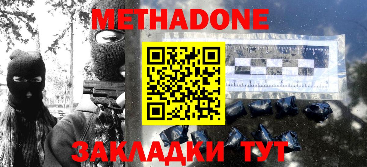 МЕТАДОН кристалл  Метадон VHQ  Норильск  Вход с VPN 